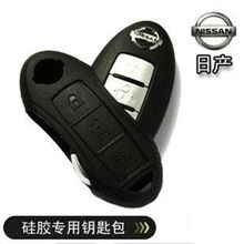 硅膠鑰匙包 為天籟公爵、驪威、騏達(dá)等日產(chǎn)車型定制保護(hù)與時(shí)尚